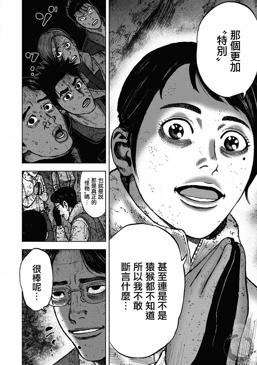 Monkey Peak 02部27话 第13页