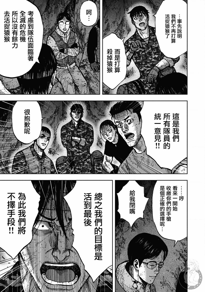 Monkey Peak 02部27话 第14页