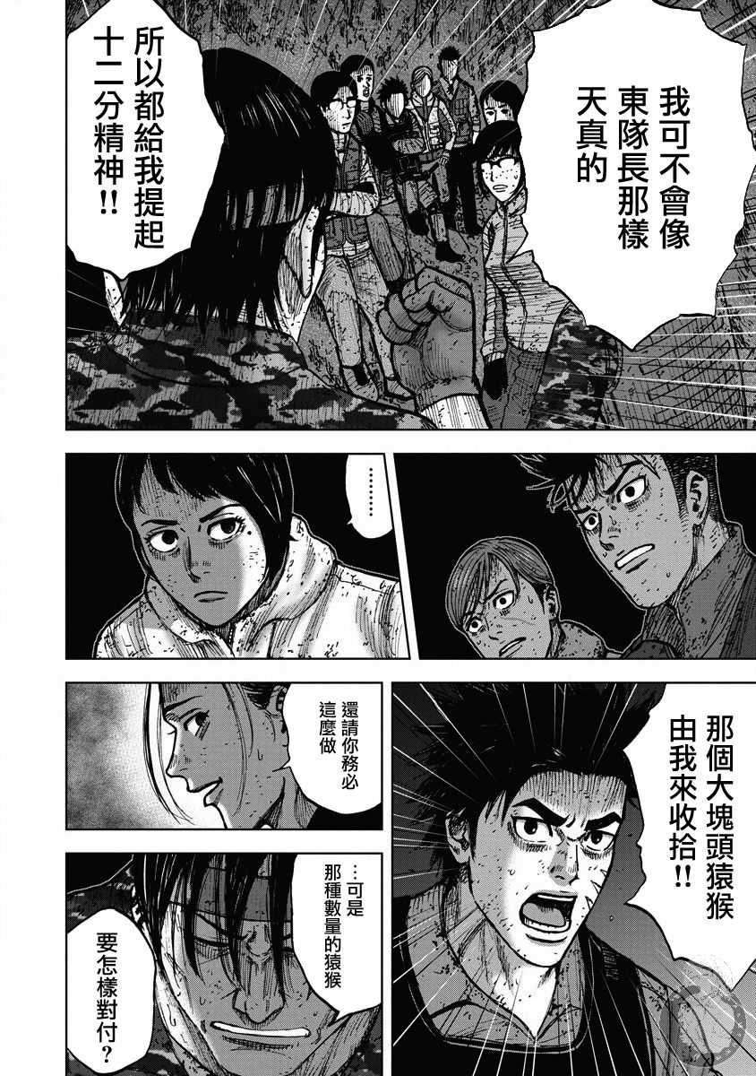 Monkey Peak 02部27话 第15页