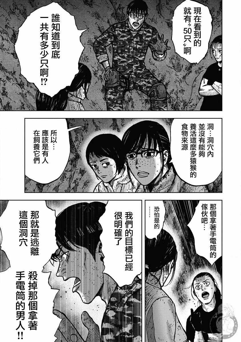 Monkey Peak 02部27话 第16页