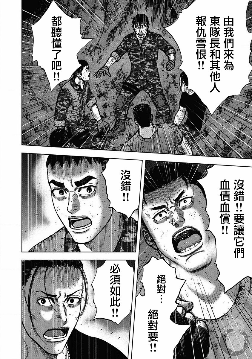 Monkey Peak 02部27话 第17页