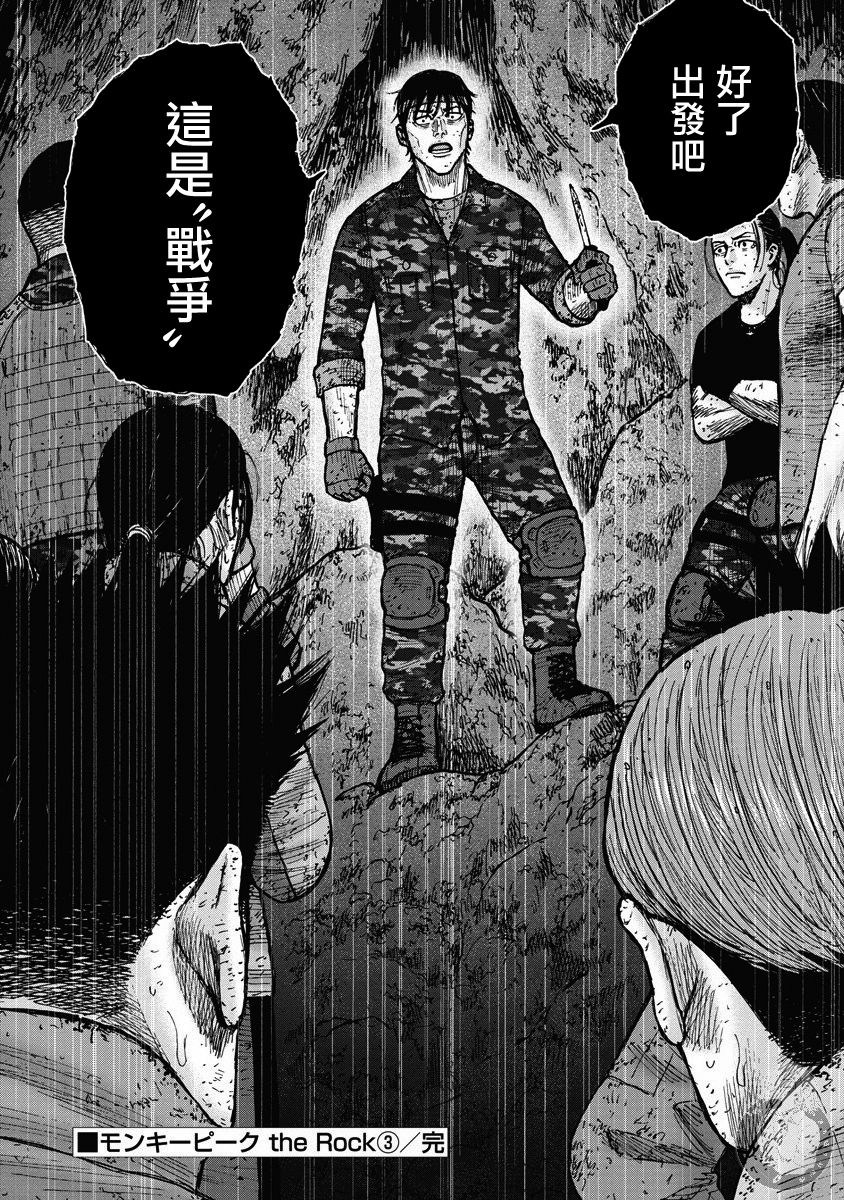 Monkey Peak 02部27话 第19页