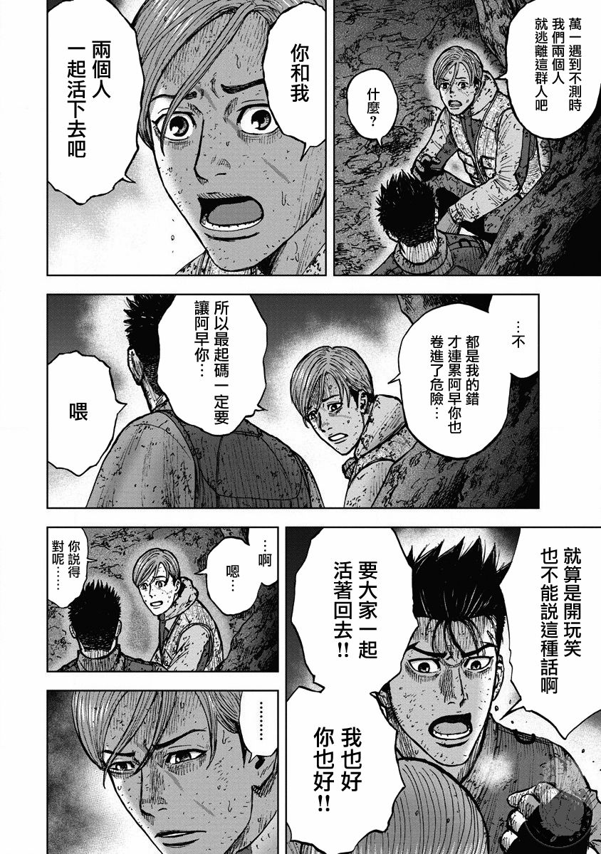 Monkey Peak 02部27话 第3页