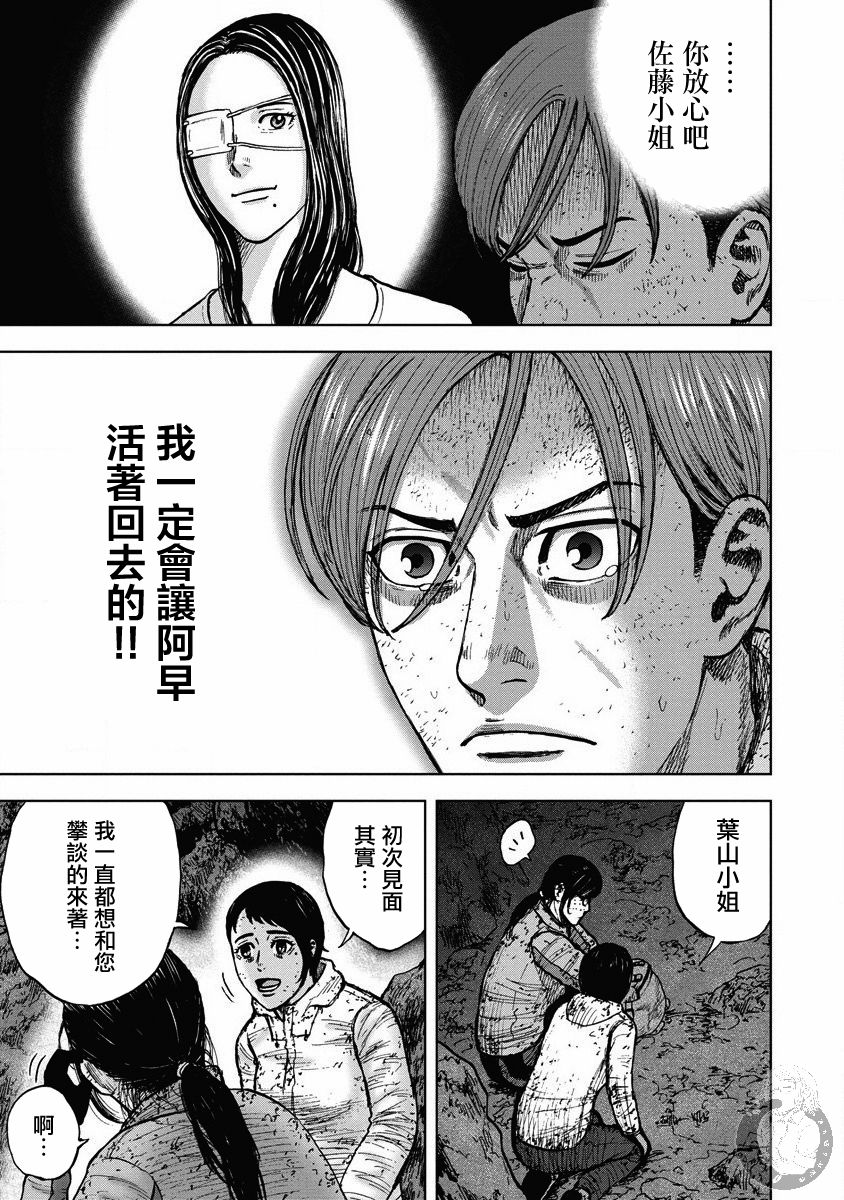Monkey Peak 02部27话 第4页