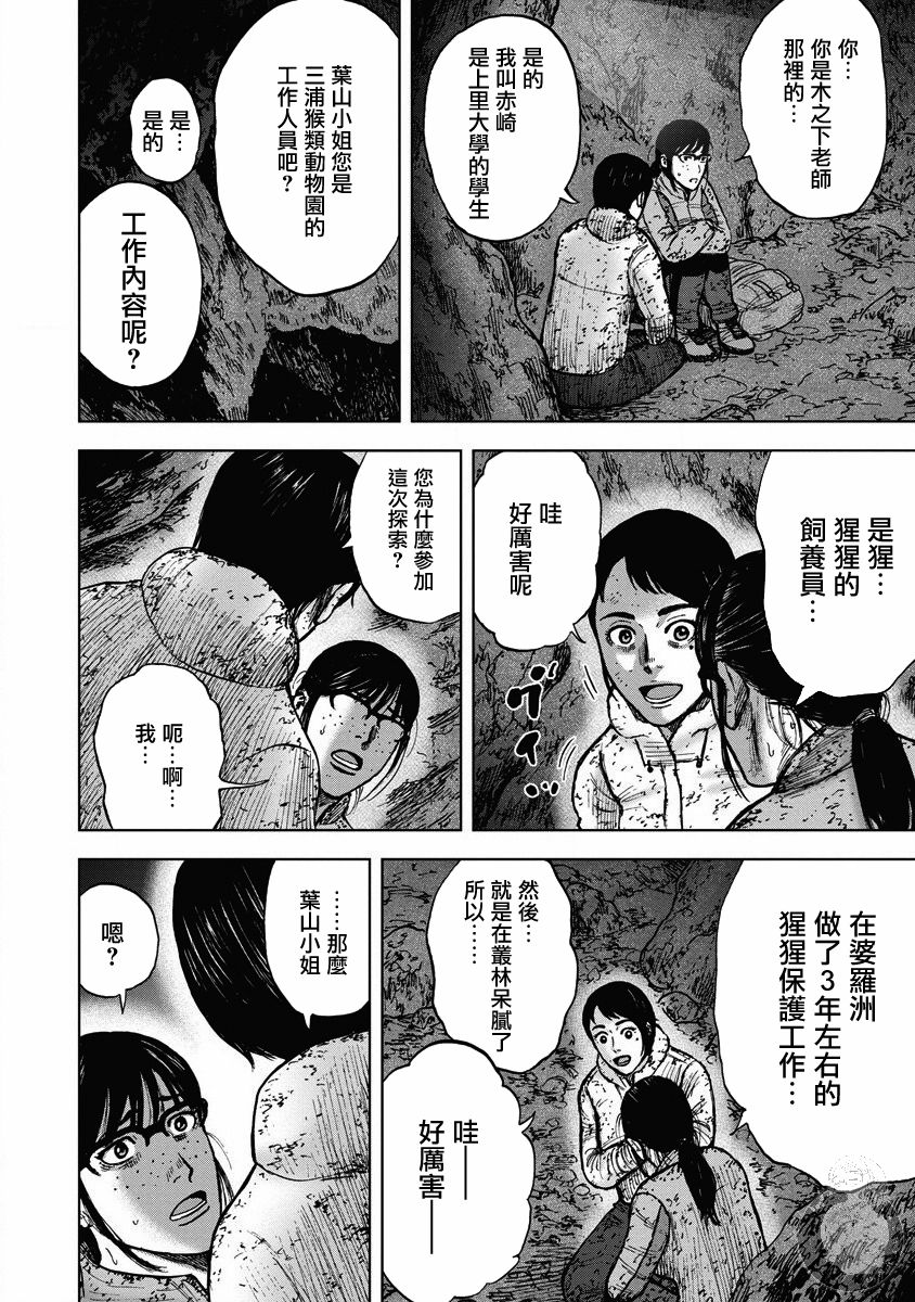 Monkey Peak 02部27话 第5页