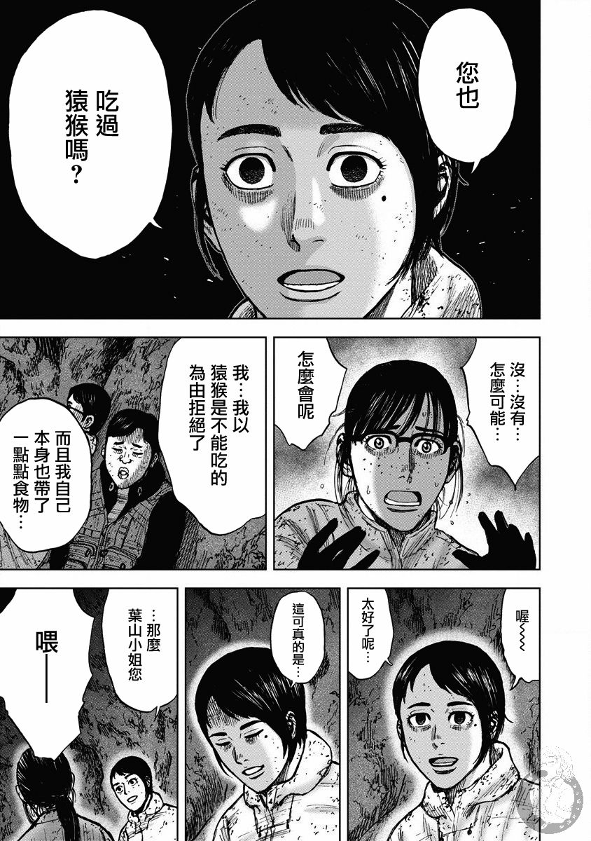 Monkey Peak 02部27话 第6页