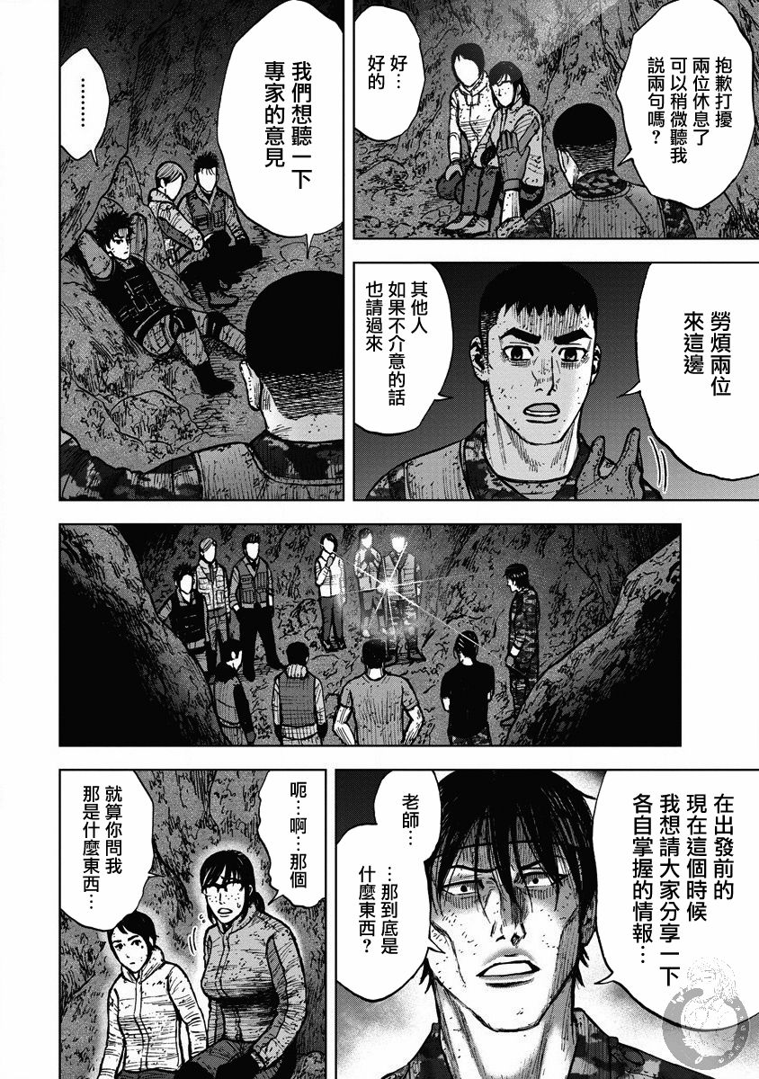 Monkey Peak 02部27话 第7页