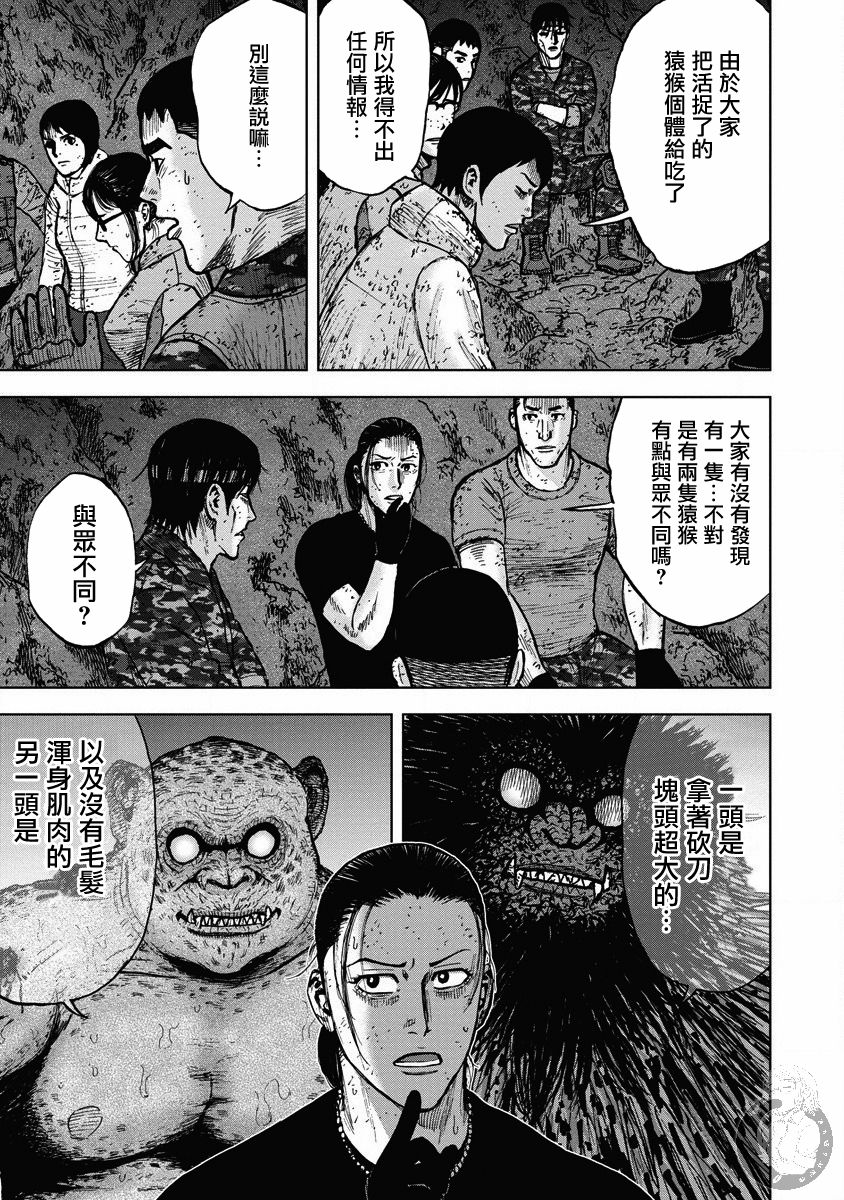 Monkey Peak 02部27话 第8页