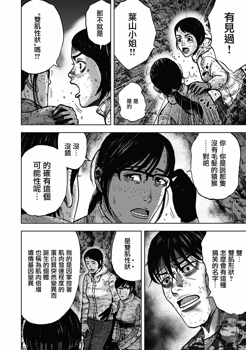 Monkey Peak 02部27话 第9页
