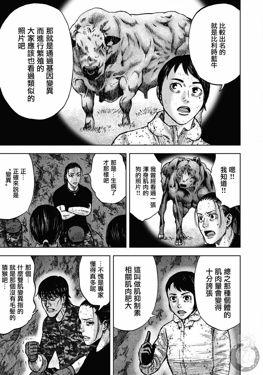 Monkey Peak 02部27话 第10页