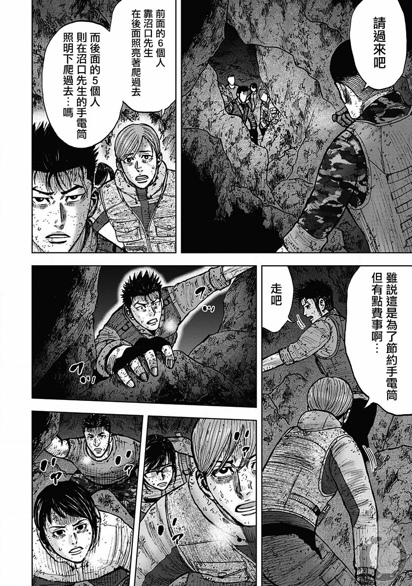 Monkey Peak 02部28话 第11页