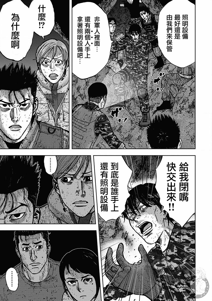 Monkey Peak 02部28话 第14页