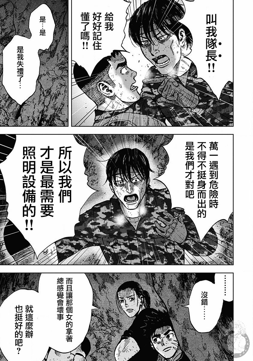 Monkey Peak 02部28话 第16页