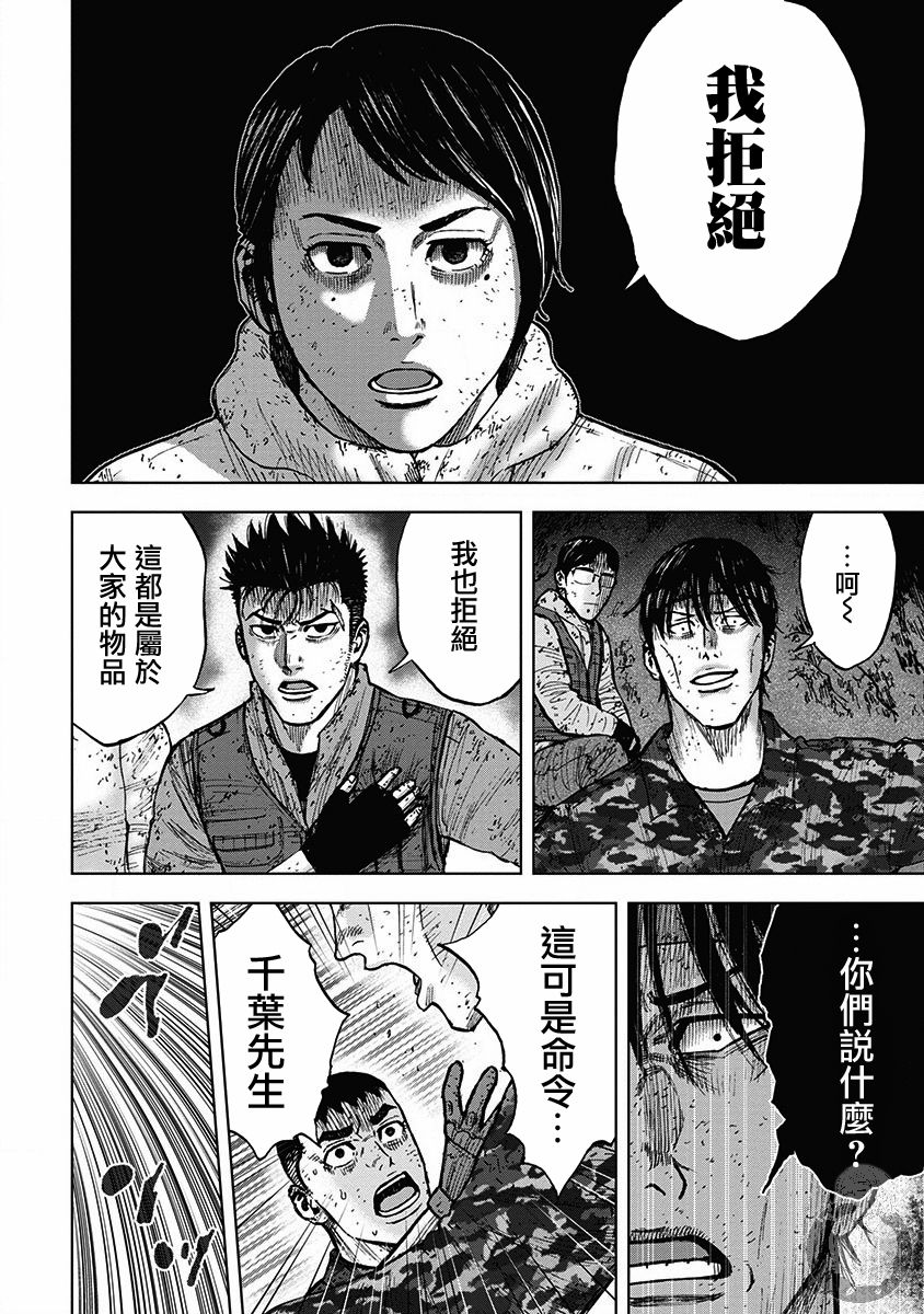 Monkey Peak 02部28话 第17页