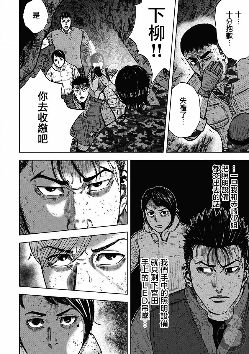 Monkey Peak 02部28话 第19页