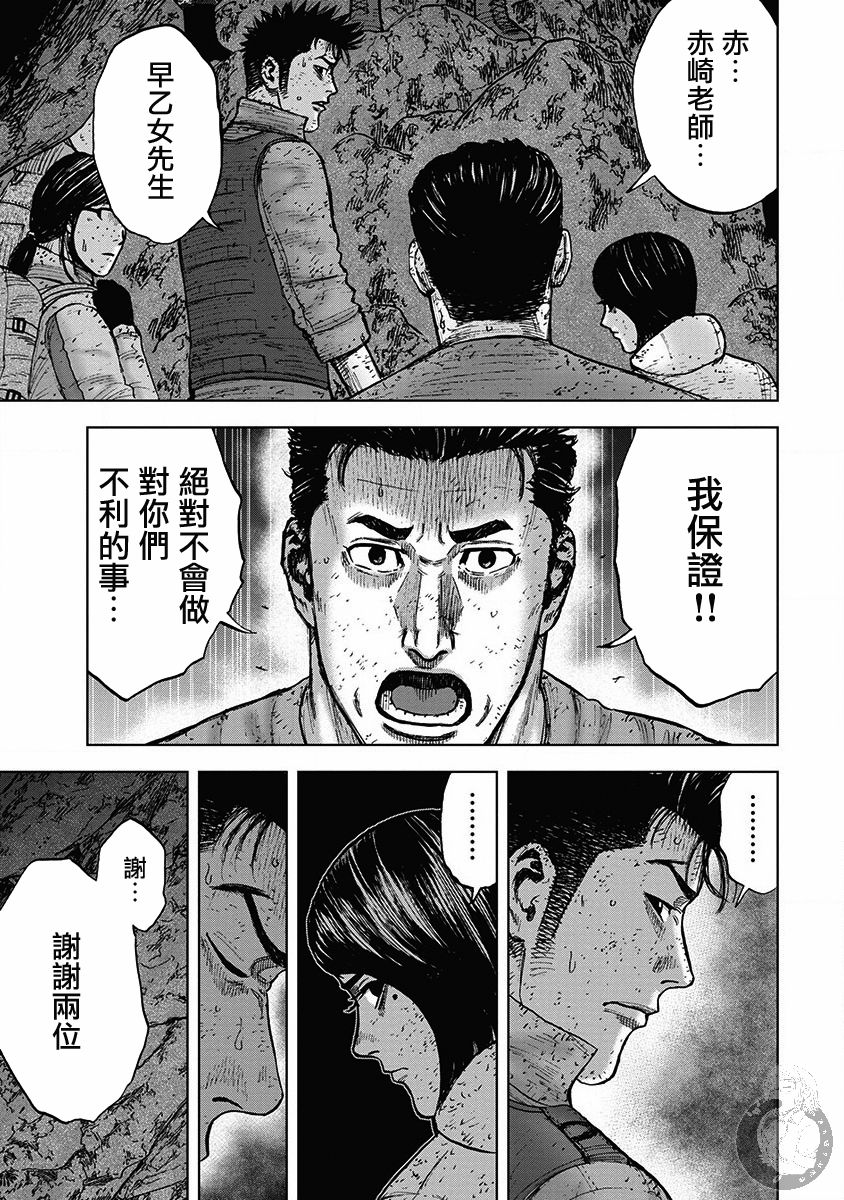 Monkey Peak 02部28话 第20页