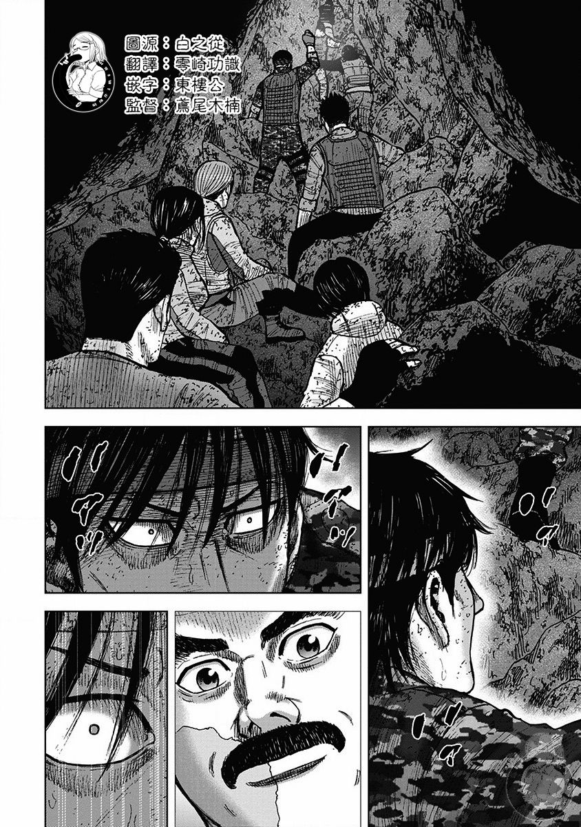 Monkey Peak 02部28话 第3页