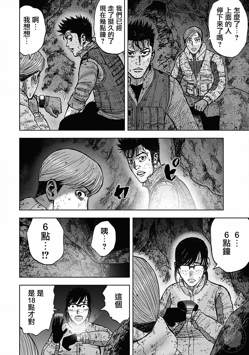 Monkey Peak 02部28话 第9页