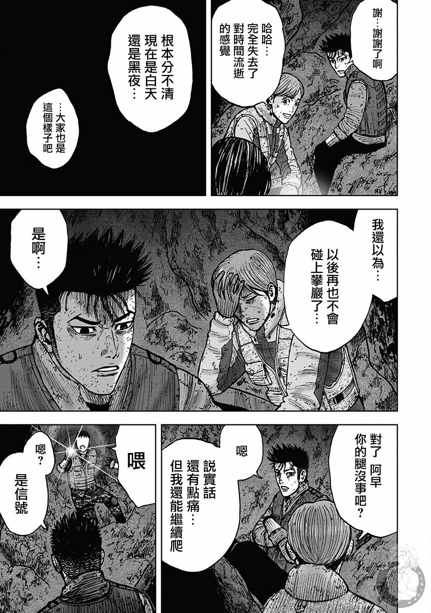 Monkey Peak 02部28话 第10页