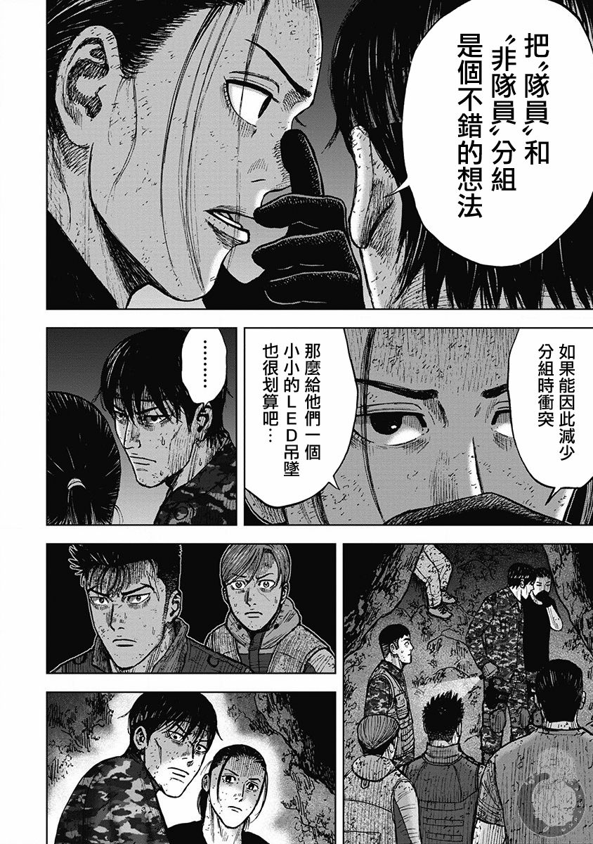 Monkey Peak 02部29话 第11页