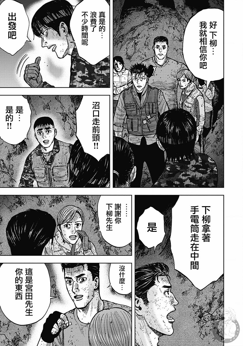 Monkey Peak 02部29话 第12页