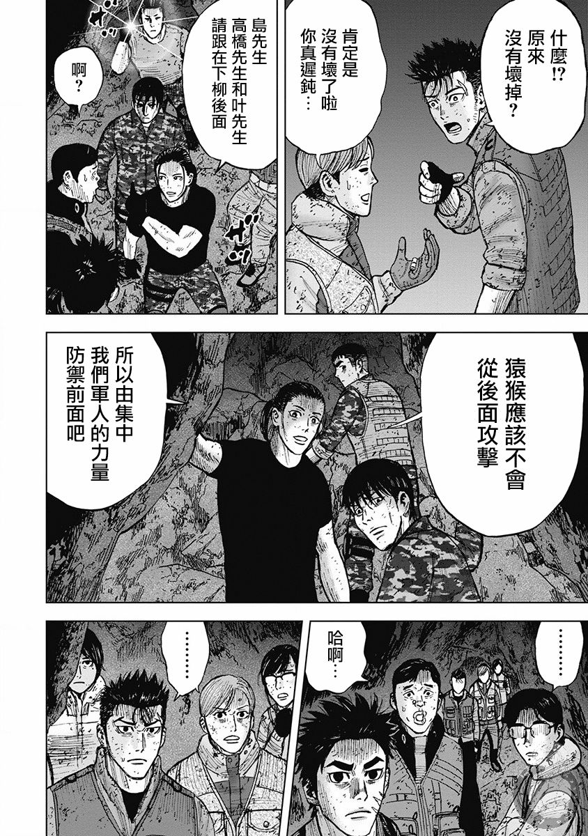 Monkey Peak 02部29话 第13页