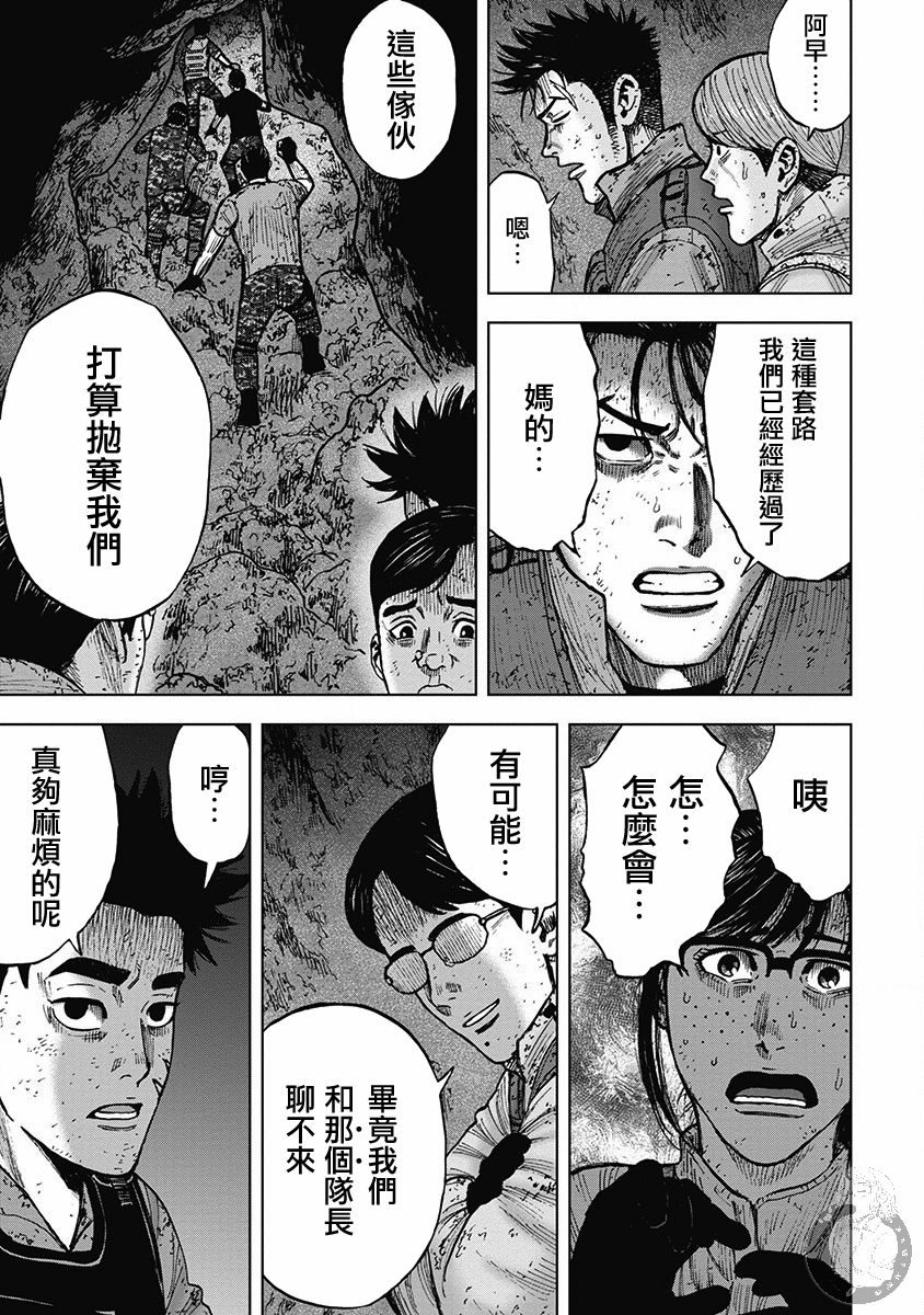 Monkey Peak 02部29话 第14页