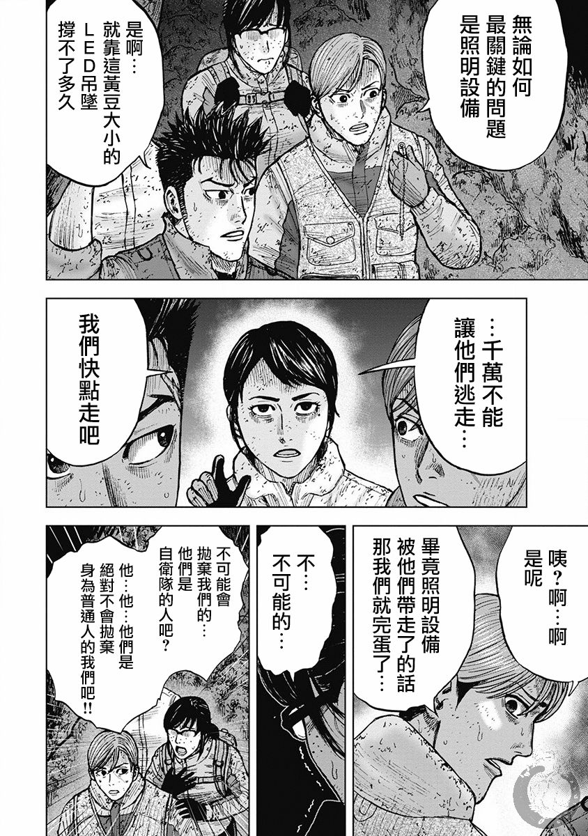 Monkey Peak 02部29话 第15页