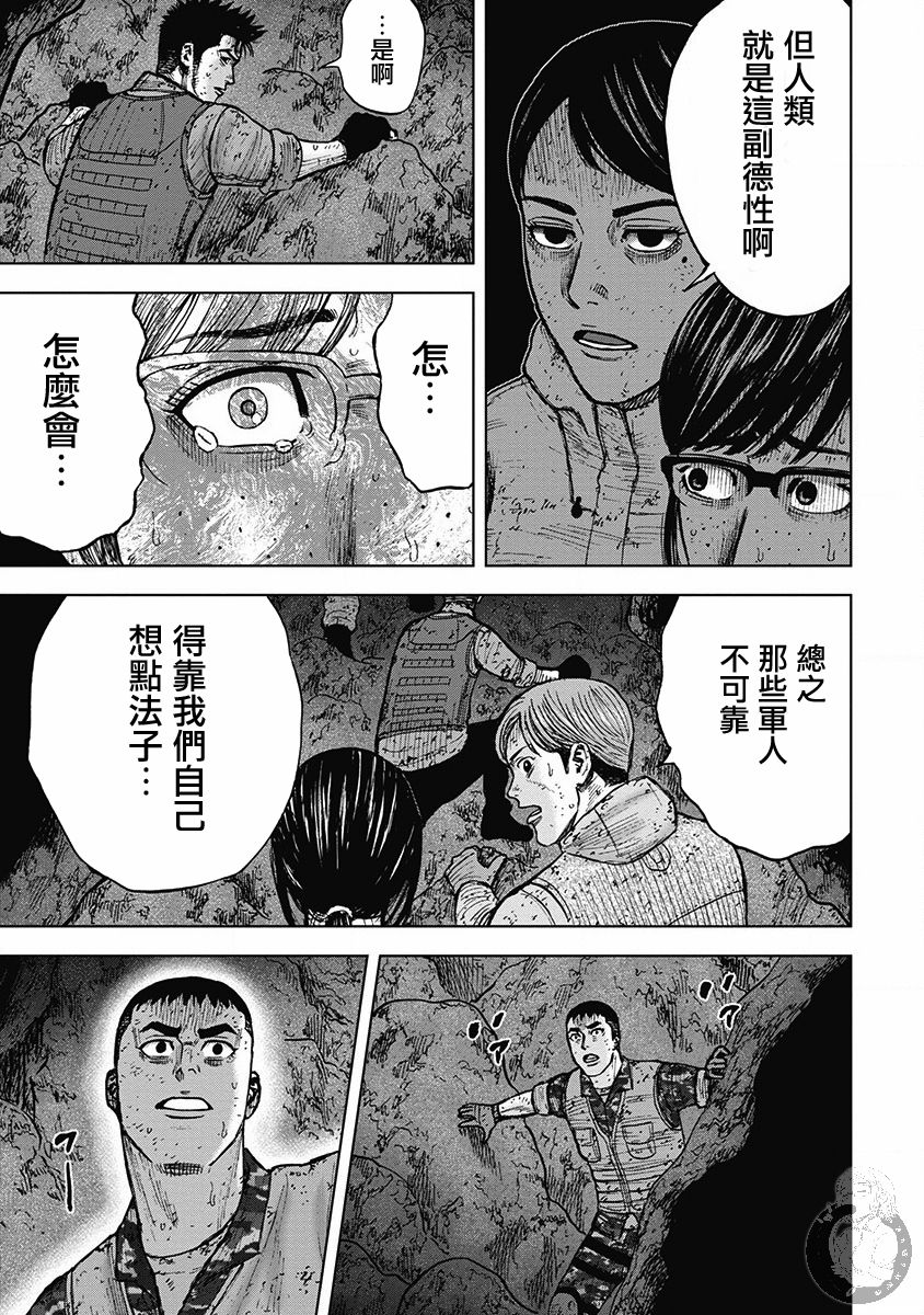 Monkey Peak 02部29话 第16页