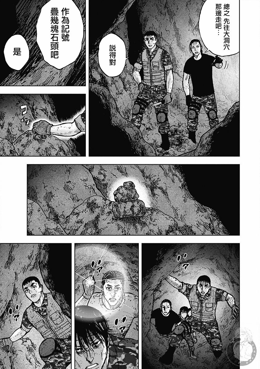 Monkey Peak 02部29话 第18页