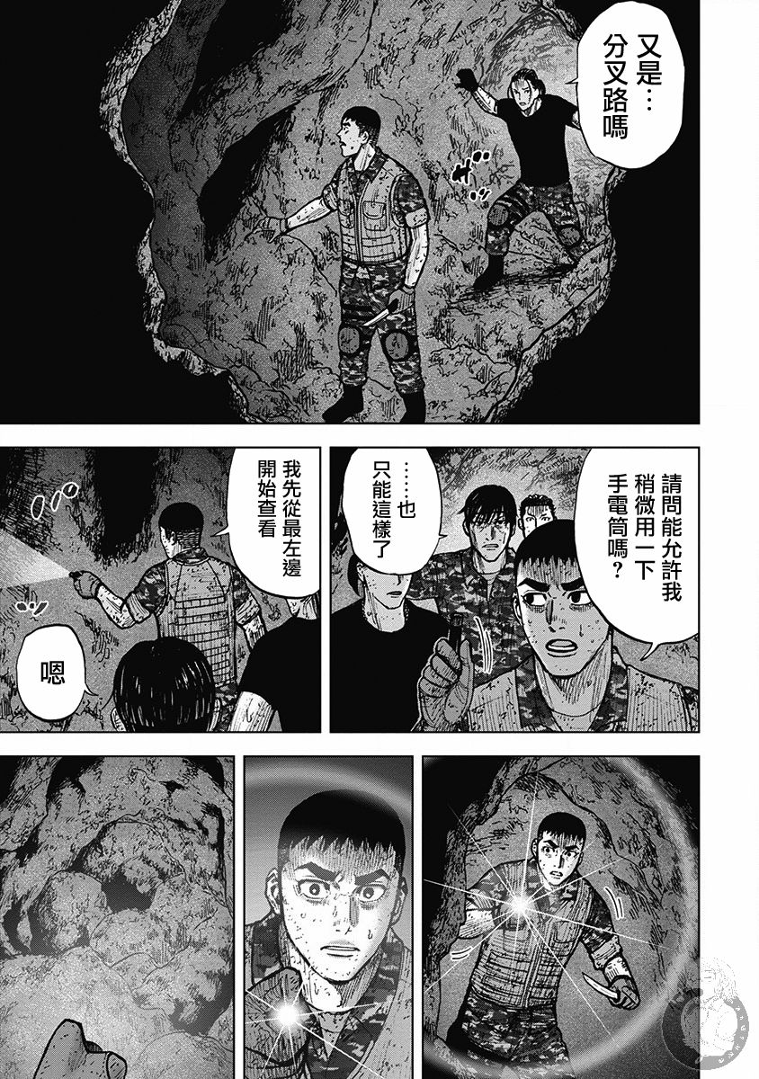 Monkey Peak 02部29话 第20页