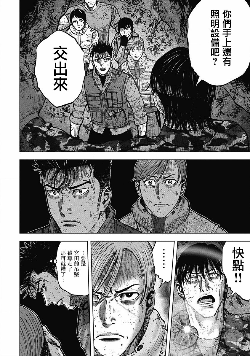 Monkey Peak 02部29话 第3页