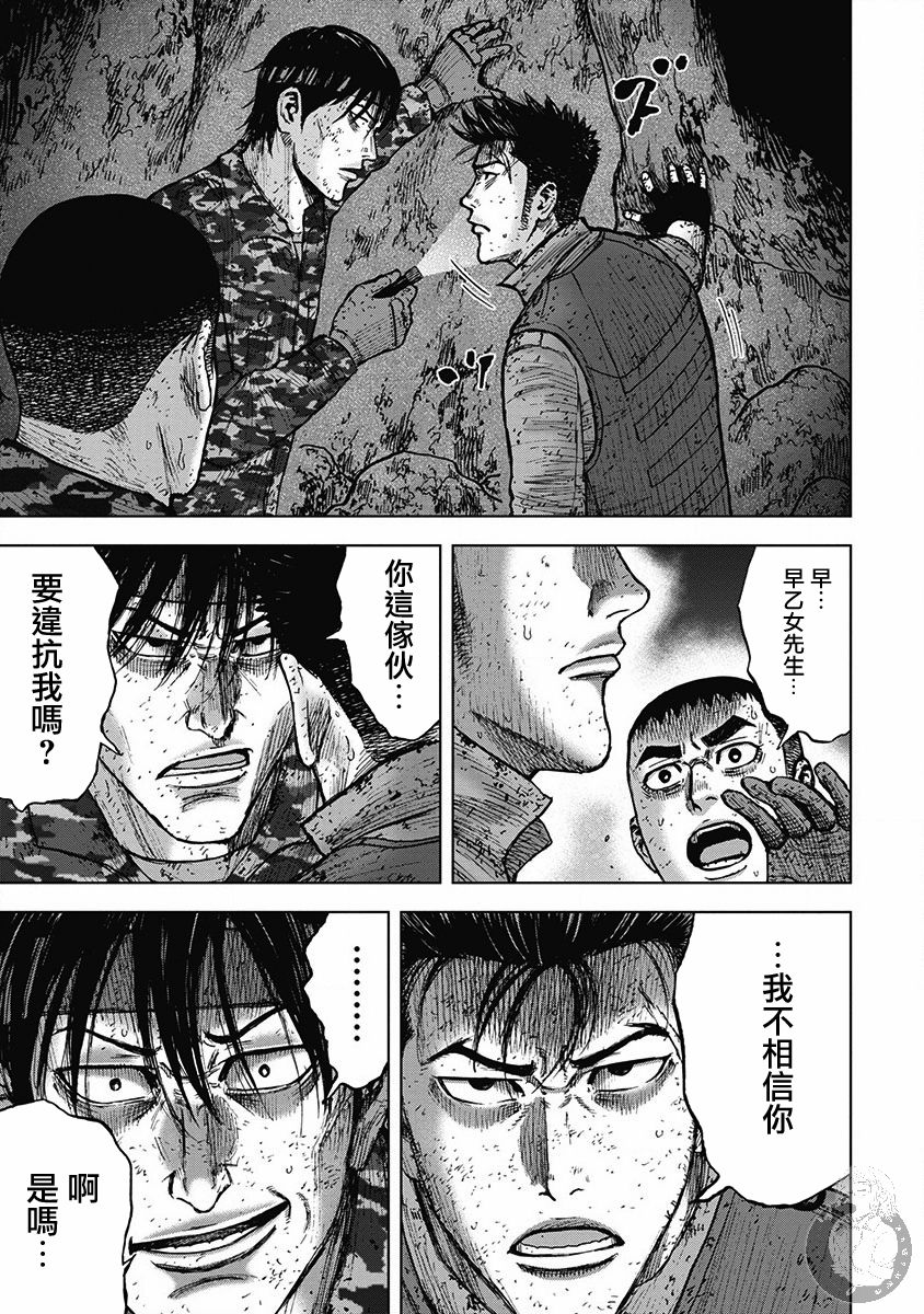 Monkey Peak 02部29话 第4页
