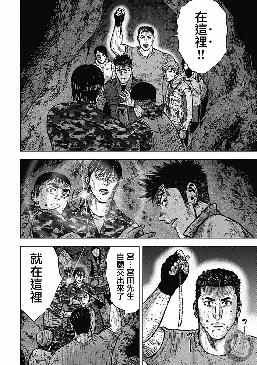 Monkey Peak 02部29话 第7页