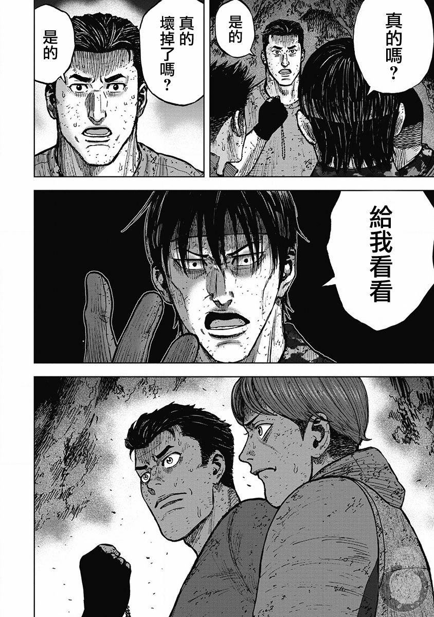 Monkey Peak 02部29话 第9页