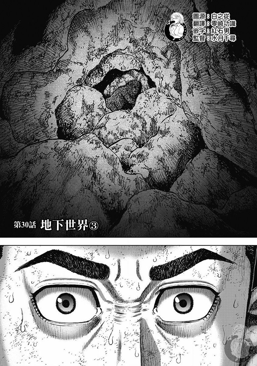 Monkey Peak 02部30话 第1页