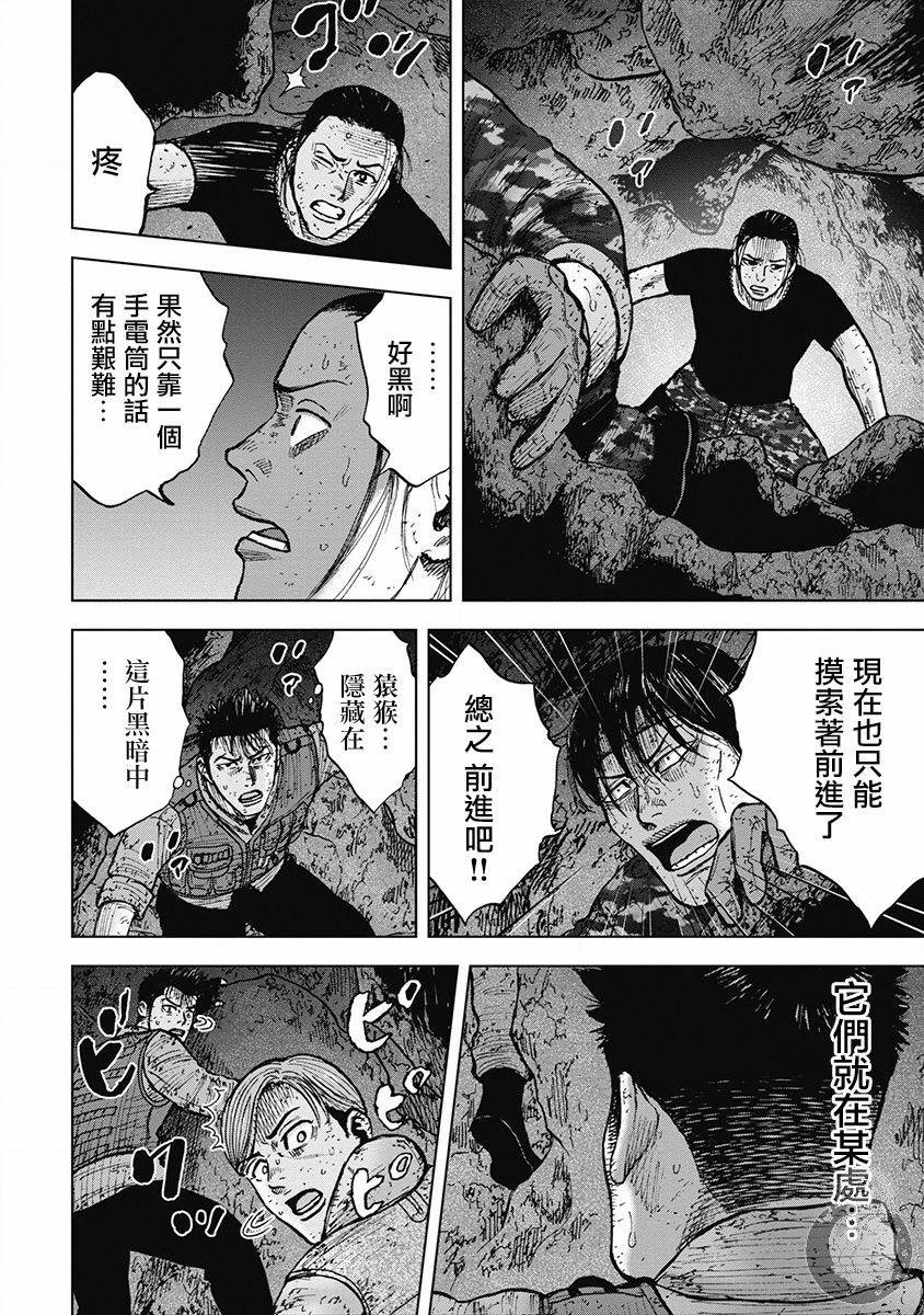 Monkey Peak 02部30话 第12页