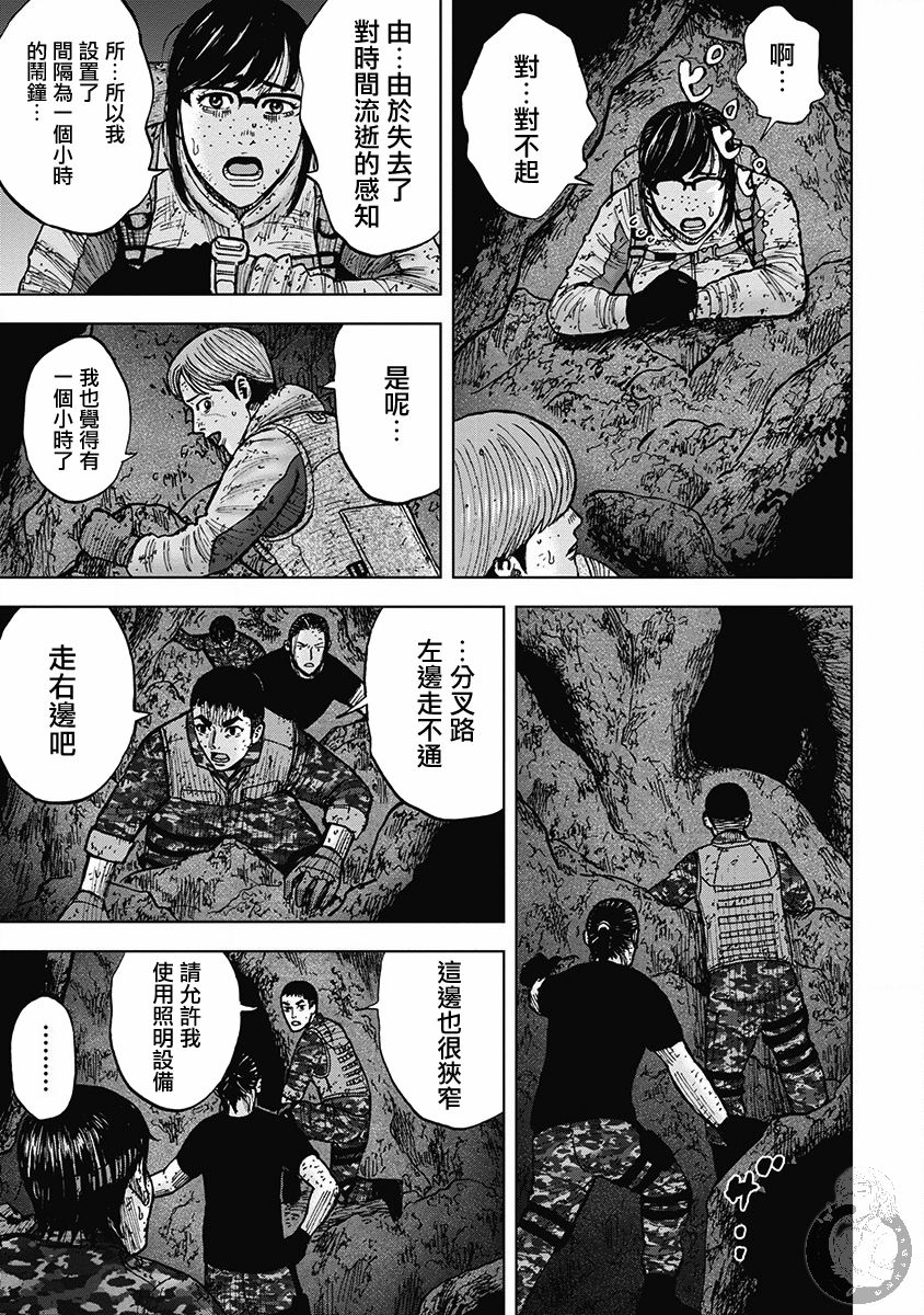 Monkey Peak 02部30话 第13页