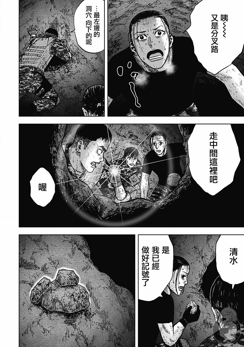 Monkey Peak 02部30话 第16页