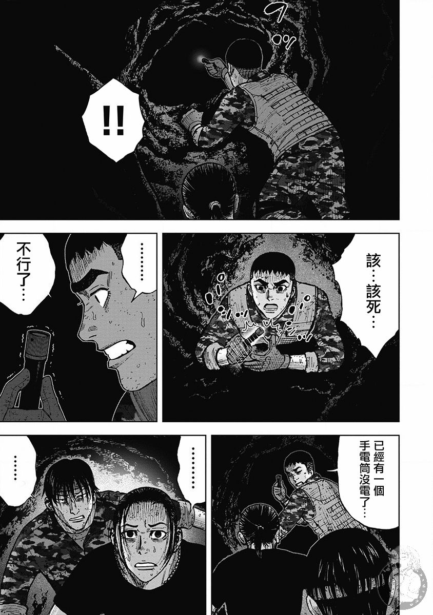Monkey Peak 02部30话 第17页