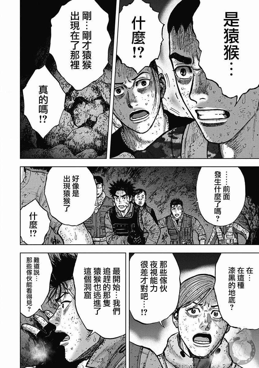 Monkey Peak 02部30话 第4页
