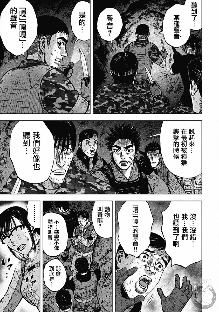 Monkey Peak 02部30话 第5页