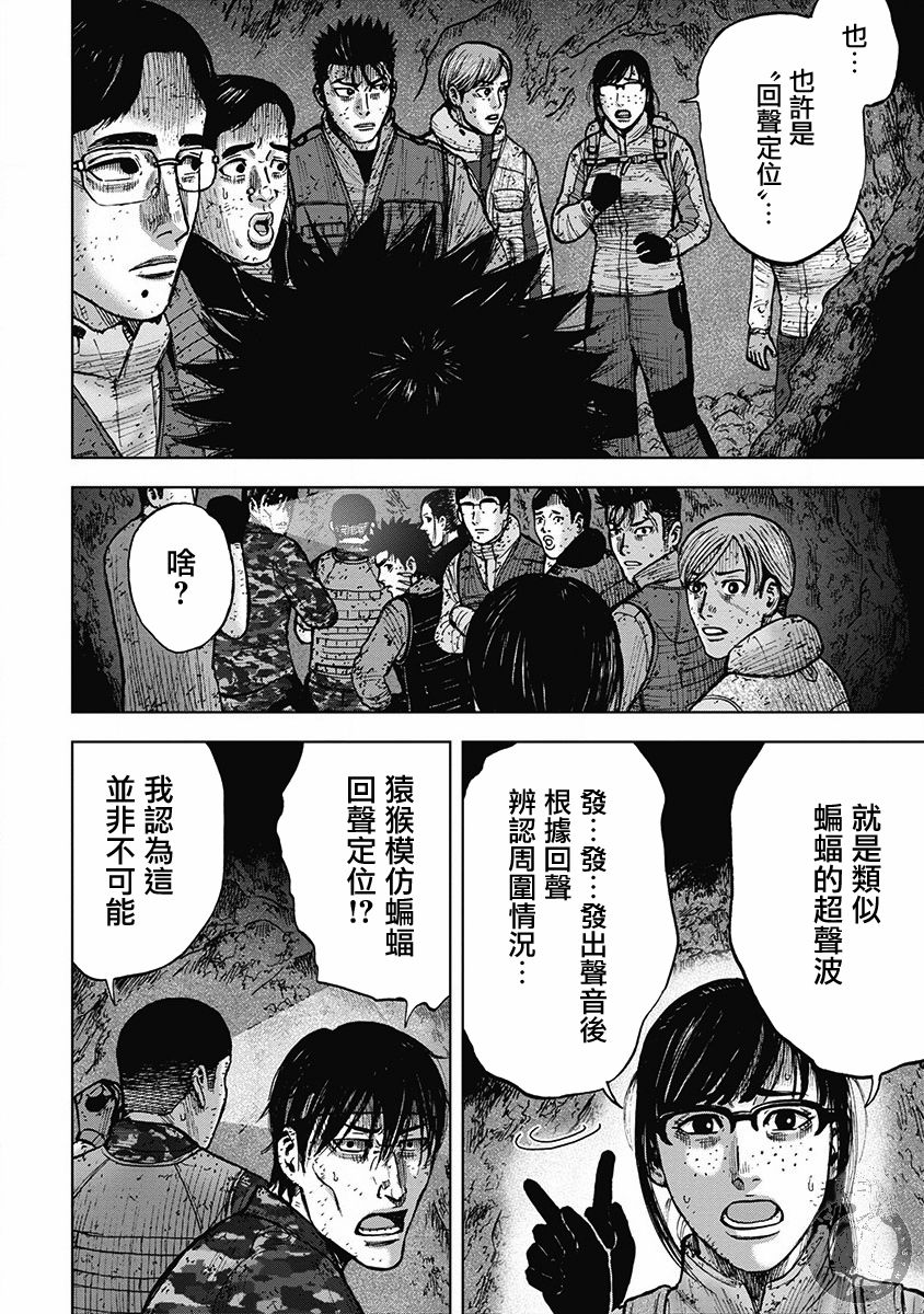 Monkey Peak 02部30话 第6页