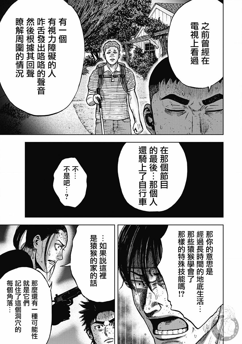 Monkey Peak 02部30话 第7页