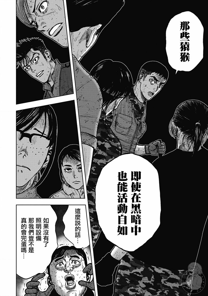 Monkey Peak 02部30话 第8页