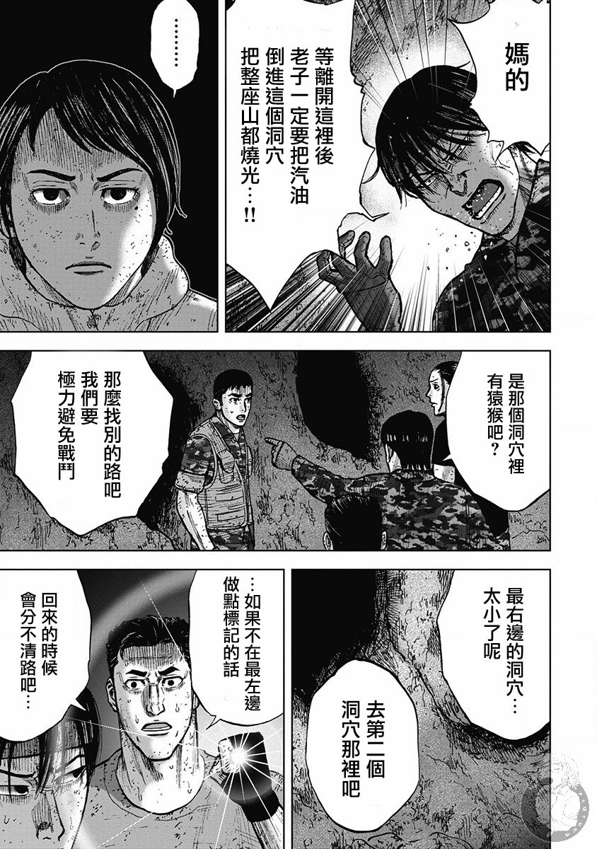 Monkey Peak 02部30话 第9页