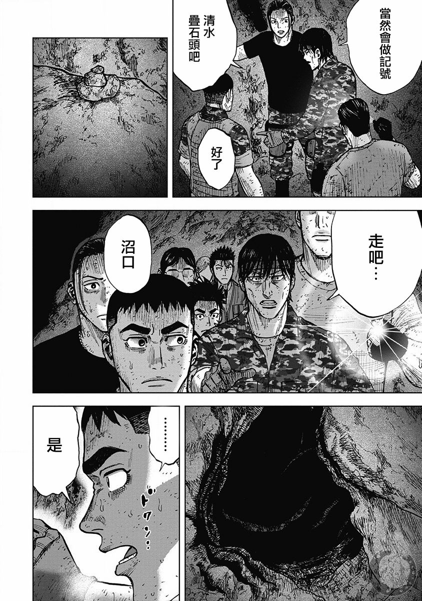 Monkey Peak 02部30话 第10页
