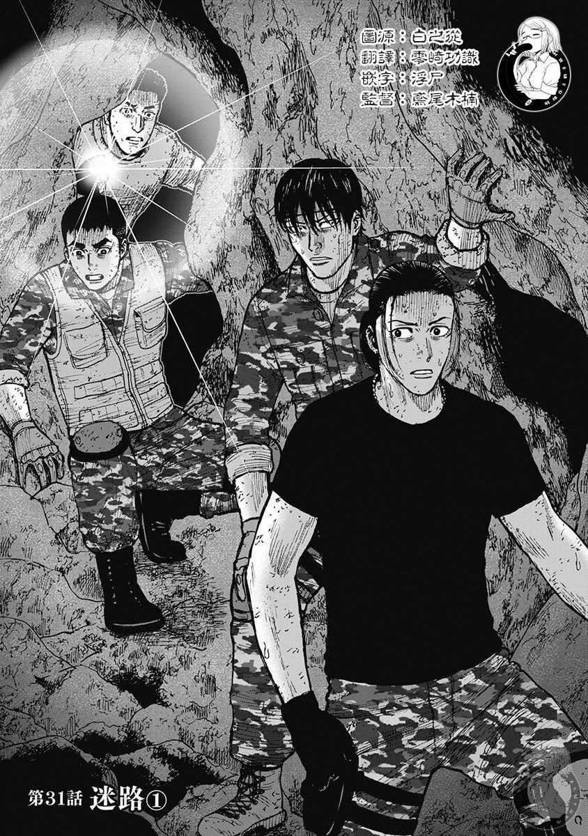 Monkey Peak 02部31话 第2页