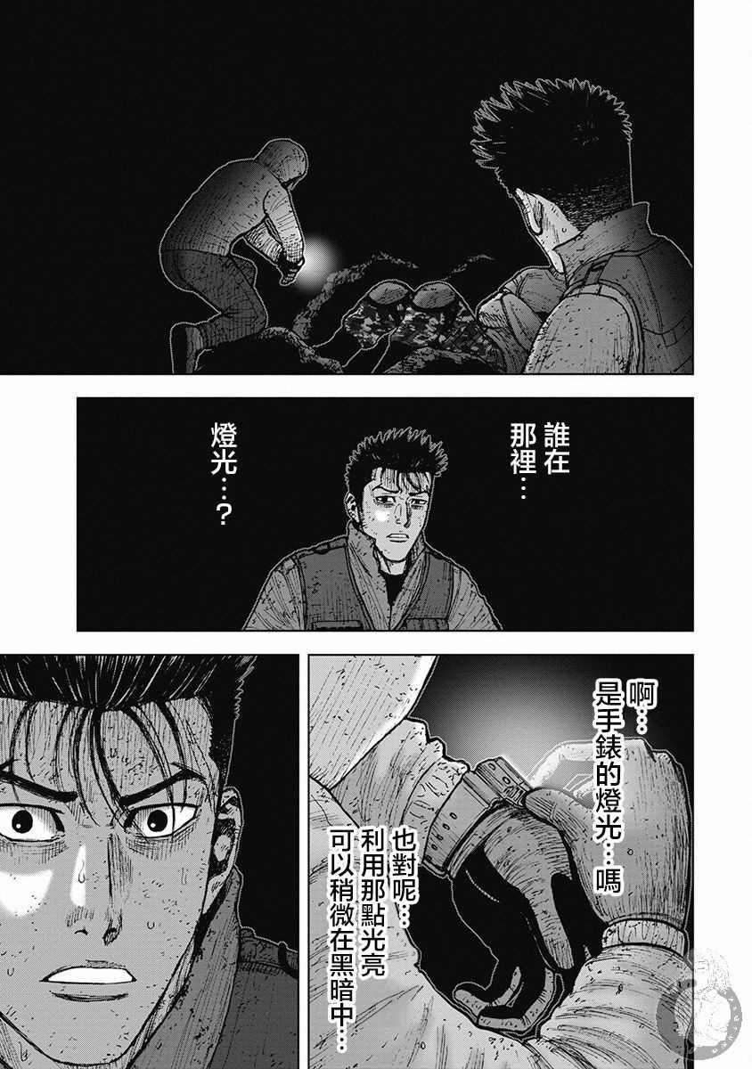 Monkey Peak 02部31话 第14页