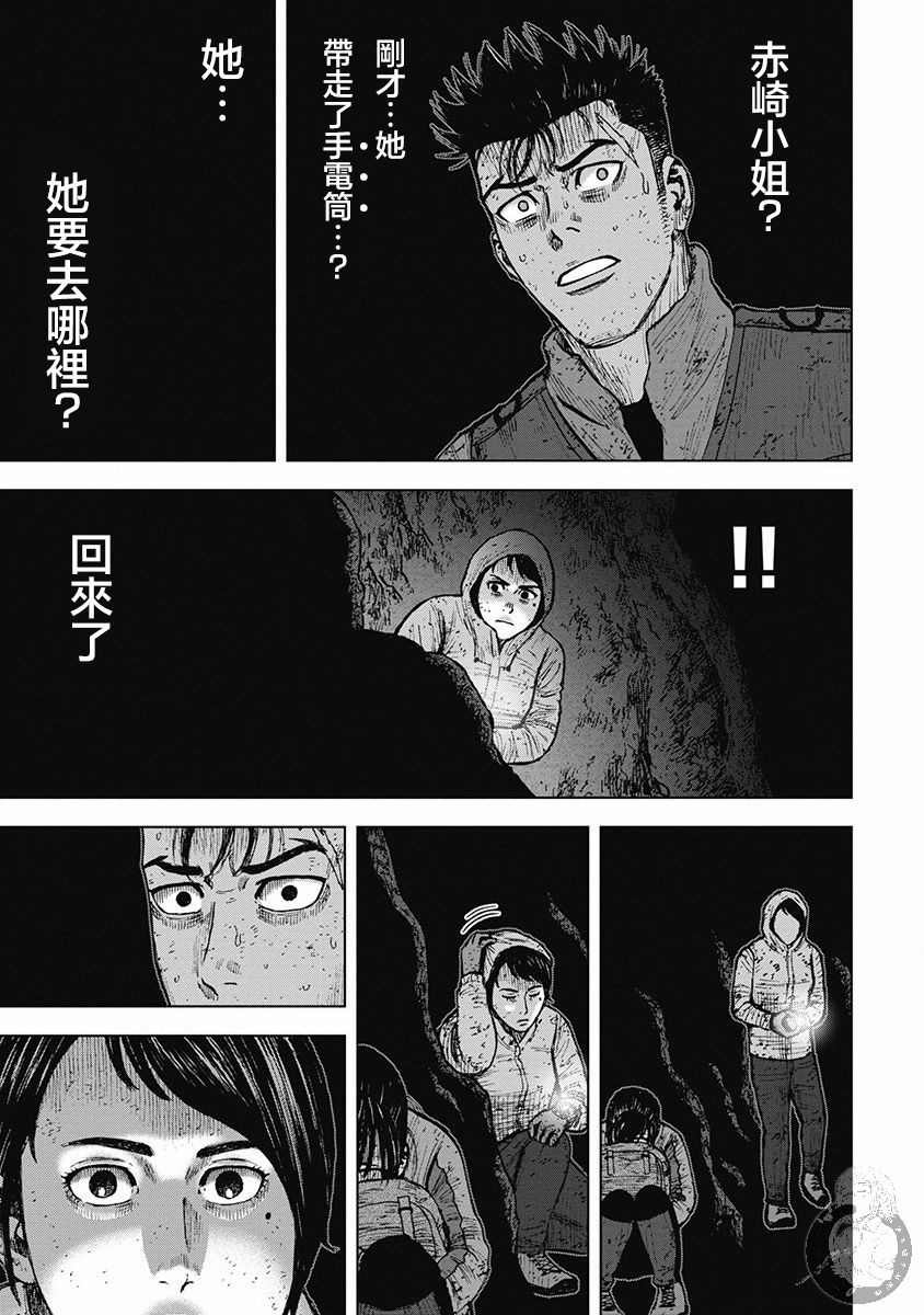 Monkey Peak 02部31话 第16页
